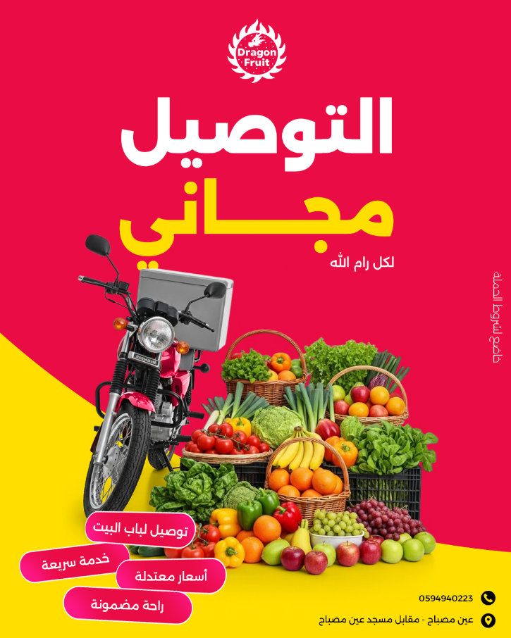 دراجون فروت promo